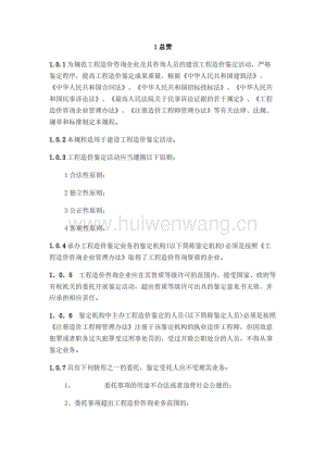 CECA-GC8-2012 建設(shè)工程造價鑒定規(guī)程.pdf