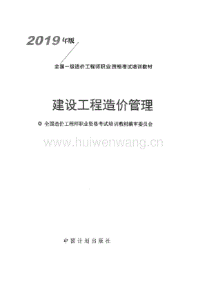 00一造【造價管理】2019年電子版教材.pdf