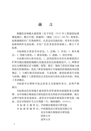 GB50180-2018 城市居住區(qū)規(guī)劃設(shè)計標準.pdf