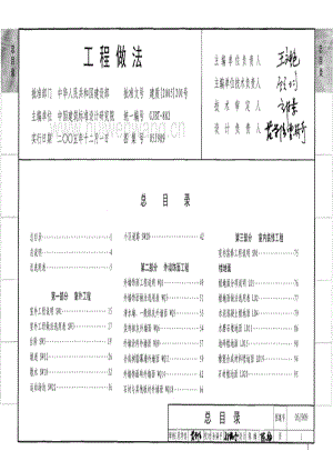 05J909 工程做法.pdf