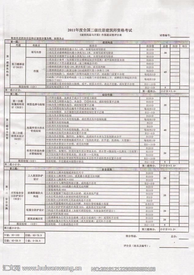 2011年二級(jí)建筑構(gòu)造與詳圖作圖題評(píng)分表2 拷貝.jpg