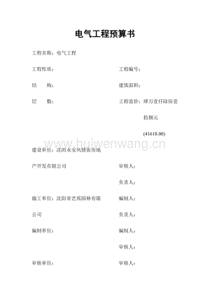 電氣工程概算書.doc