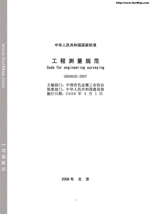 工程測(cè)量規(guī)范.pdf