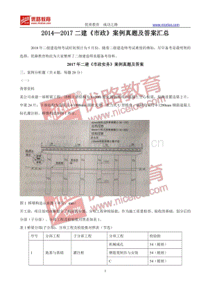 2014至2017年二建《市政實務(wù)》案例真題匯總.pdf