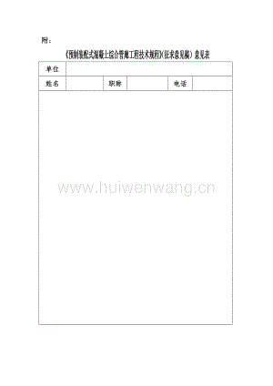 陜西省《預(yù)制裝配式混凝土綜合管廊工程技術(shù)規(guī)程（征求意見(jiàn)稿）》.doc