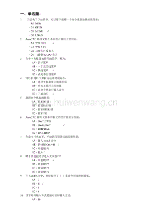 AutoCAD練習(xí)題(建筑類(lèi)).doc