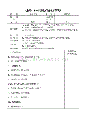 人教版小學(xué)一年級語文下冊導(dǎo)學(xué)案(全冊).doc