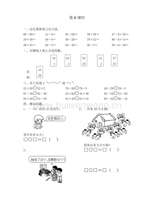 一年級下冊數(shù)學(xué)(全冊)練習(xí)題.doc