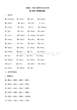 一年級語文下冊知識點總結(jié)(全冊).doc