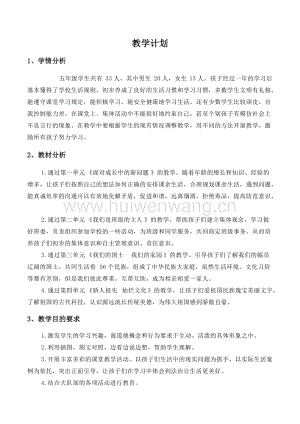 五年級(上冊)道德與法治全冊計劃與教案.doc