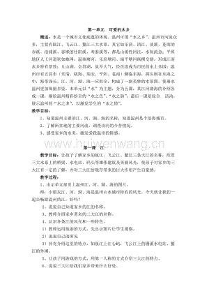 一年級話說溫州教案(全冊齊全).pdf