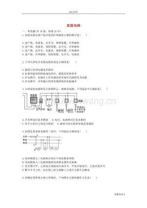 2017-2018九年級物理全冊家庭電路天天練（新版）新人教版.doc-匯文網(wǎng)