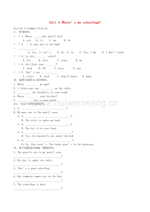 2017-2018學(xué)年七年級英語上冊Unit4Where’smyschoolbagSectionA（第2課時）當(dāng)堂達(dá)標(biāo)題（新版）人教新目標(biāo)版.doc-匯文網(wǎng)