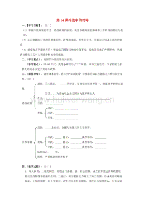 2017-2018學(xué)年九年級歷史下冊第14課冷戰(zhàn)中的對峙學(xué)案新人教版.doc-匯文網(wǎng)