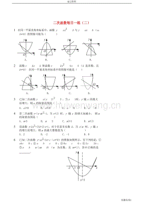 2017-2018九年級數(shù)學上冊二次函數(shù)每日一練（二）（新版）新人教版.doc-匯文網(wǎng)