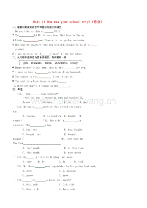 2017-2018學(xué)年七年級(jí)英語下冊(cè)基礎(chǔ)訓(xùn)練Unit11Howwasyourschooltrip作業(yè)（新版）人教新目標(biāo)版.doc-匯文網(wǎng)