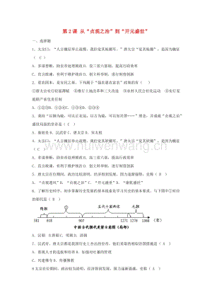 2017-2018學年七年級歷史下冊第一單元第2課從“貞觀之治”到“開元盛世”測試題新人教版.doc-匯文網(wǎng)