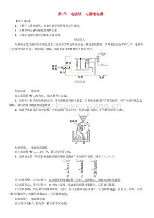 2017-2018學(xué)年九年級(jí)物理全冊(cè)第20章第3節(jié)電磁鐵電磁繼電器學(xué)案（新版）新人教版.doc-匯文網(wǎng)