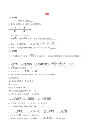 2017-2018學(xué)年七年級(jí)數(shù)學(xué)下冊(cè)《實(shí)數(shù)》期末復(fù)習(xí)試卷（無答案）（新版）新人教版.doc-匯文網(wǎng)