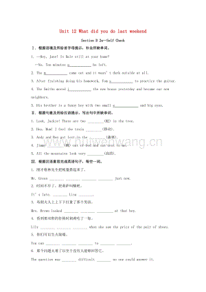 2017-2018學(xué)年七年級英語下冊Unit12WhatdidyoudolastweekendSectionB（2a-SelfCheck）練習(xí)（新版）人教新目標(biāo)版.doc-匯文網(wǎng)