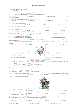 2017-2018學(xué)年七年級(jí)生物下冊(cè)4.4.3輸送血液的泵──心臟同步練習(xí)（新版）新人教版.doc-匯文網(wǎng)