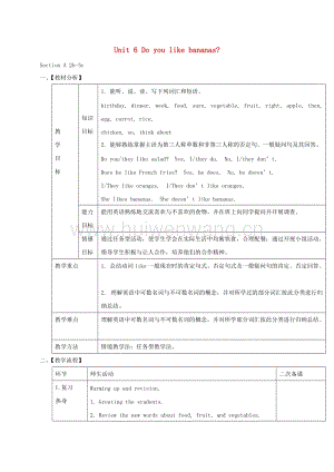 2017-2018學(xué)年七年級(jí)英語上冊(cè)Unit6DoyoulikebananasSectionA（第2課時(shí)）教案（新版）人教新目標(biāo)版.doc-匯文網(wǎng)