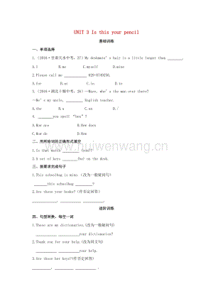 2017-2018學(xué)年七年級(jí)英語上冊(cè)Unit3Isthisyourpencil階梯培優(yōu)計(jì)劃練習(xí)（B）（新版）人教新目標(biāo)版.doc-匯文網(wǎng)