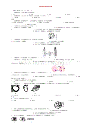 2017-2018學(xué)年七年級(jí)生物下冊(cè)4.4.2血流的管道──血管同步練習(xí)（新版）新人教版.doc-匯文網(wǎng)