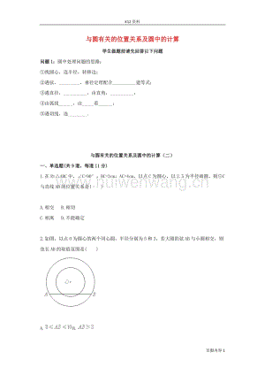 2017-2018九年級數(shù)學上冊與圓有關的位置關系及圓中的計算（二）天天練（無答案）（新版）新人教版.doc-匯文網(wǎng)