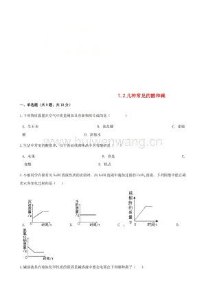 2017-2018學(xué)年九年級(jí)化學(xué)下冊(cè)專題七初識(shí)酸、堿和鹽7.2幾種常見的酸和堿同步練習(xí)（新版）湘教版.doc-匯文網(wǎng)