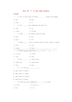 2017-2018學(xué)年七年級(jí)英語下冊(cè)Unit10I’dlikesomenoodles練習(xí)（新版）人教新目標(biāo)版.doc-匯文網(wǎng)