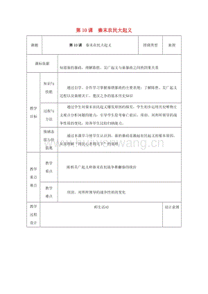 2017-2018學年七年級歷史上冊第10課秦末農(nóng)民起義教案1新人教版.doc-匯文網(wǎng)