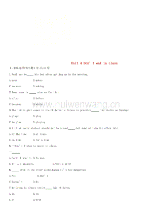 2017-2018學(xué)年七年級(jí)英語下冊(cè)Unit4Don’teatinclass同步檢測(cè)（無答案）（新版）人教新目標(biāo)版.doc-匯文網(wǎng)