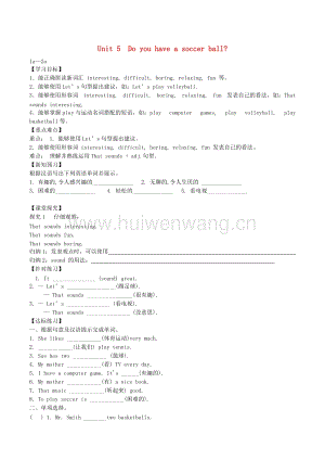 2017-2018學(xué)年七年級(jí)英語上冊(cè)Unit5DoyouhaveasoccerballSectionB（第3課時(shí)）學(xué)案（新版）人教新目標(biāo)版.doc-匯文網(wǎng)