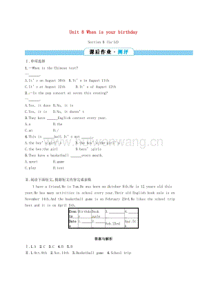 2017-2018學(xué)年七年級英語上冊Unit8WhenisyourbirthdaySectionB（1a-1d）課后作業(yè)（新版）人教新目標(biāo)版.doc-匯文網(wǎng)