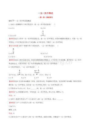 2017-2018學(xué)年七年級數(shù)學(xué)下冊第九章不等式與不等式組9.2一元一次不等式一課一練基礎(chǔ)闖關(guān)1（含解析）（新版）新人教版.doc-匯文網(wǎng)