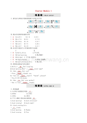 2017-2018學(xué)年七年級英語上冊StarterModule1Myteacherandmyfriends分層訓(xùn)練（新版）外研版.doc-匯文網(wǎng)