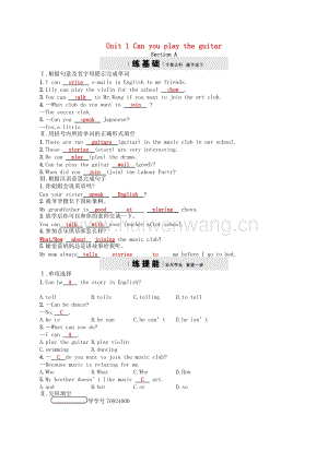 2017-2018學(xué)年七年級(jí)英語下冊(cè)Unit1Canyouplaytheguitar課后練習(xí)1（新版）人教新目標(biāo)版.doc-匯文網(wǎng)