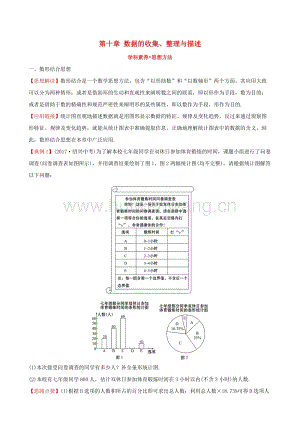 2017-2018學(xué)年七年級(jí)數(shù)學(xué)下冊(cè)第十章數(shù)據(jù)的收集、整理與描述學(xué)科素養(yǎng)思想方法（含解析）（新版）新人教版.doc-匯文網(wǎng)