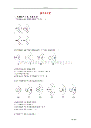 2017-2018九年級化學上冊基礎訓練離子和元素天天練（無答案）（新版）新人教版.doc-匯文網(wǎng)