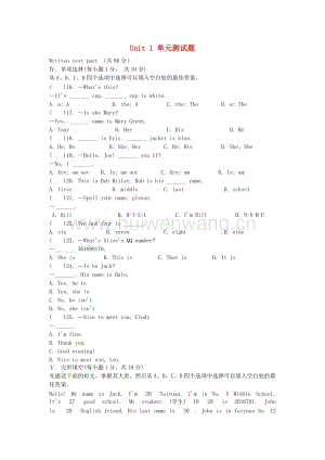 2017-2018學(xué)年七年級(jí)英語上冊(cè)Unit1Myname’sGina單元綜合測(cè)試題2（新版）人教新目標(biāo)版.doc-匯文網(wǎng)