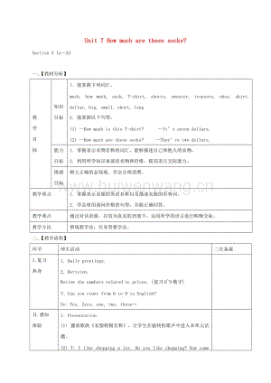 2017-2018學(xué)年七年級英語上冊Unit7HowmucharethesesocksSectionA（第1課時）教案（新版）人教新目標(biāo)版.doc-匯文網(wǎng)