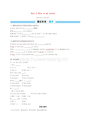 2017-2018學(xué)年七年級(jí)英語上冊(cè)Unit2ThisismysisterSectionA（2a-3c）課后作業(yè)（新版）人教新目標(biāo)版.doc-匯文網(wǎng)