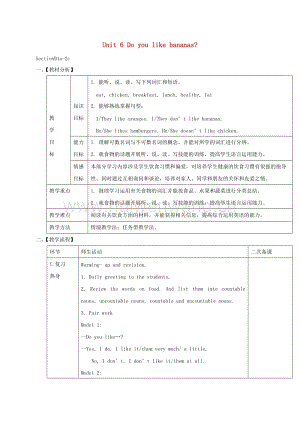 2017-2018學(xué)年七年級英語上冊Unit6DoyoulikebananasSectionB（第3課時）教案（新版）人教新目標(biāo)版.doc-匯文網(wǎng)