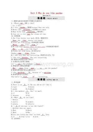 2017-2018學(xué)年七年級(jí)英語下冊(cè)Unit5Whydoyoulikepandas課后練習(xí)1（新版）人教新目標(biāo)版.doc-匯文網(wǎng)