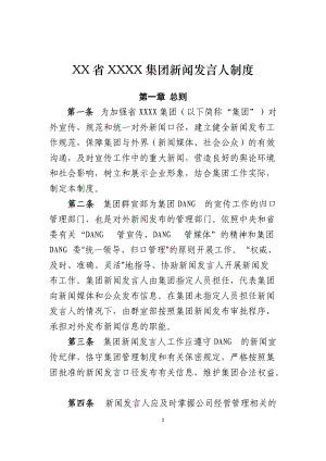 新聞發(fā)言人制度.docx