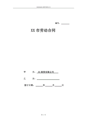 淘寶勞動(dòng)合同 (1).doc