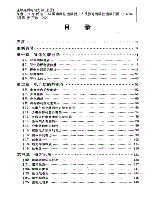 朗道理論物理教程(卷08)-連續(xù)媒質(zhì)電動(dòng)力學(xué)(上冊(cè)).pdf