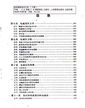 朗道理論物理教程(卷08)-連續(xù)媒質(zhì)電動(dòng)力學(xué)(下冊(cè)).pdf