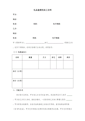 禮品盒制作加工合同范文.doc